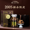 广宝陈皮 多宝2005 东甲大红袍 干仓生晒 广东新会陈皮礼盒 250g 商品缩略图0
