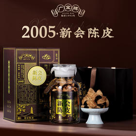广宝陈皮 多宝2005 东甲大红袍 干仓生晒 广东新会陈皮礼盒 250g