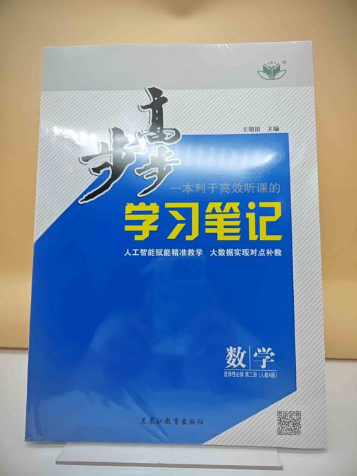 2025步步高数学选择性必修第二册 商品图0