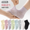 【开学季！捡漏！35抢6对】纯色儿童袜子 夏季薄款男童网眼袜， 夏天女童宝宝无骨短袜束腰运动袜，网眼透气+无骨设计，宝宝跑跳不掉跟！潮童运动袜6双装，舒适又防滑🔥 商品缩略图2