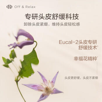 Off&Relax【林一推荐】蓬盈柔润洗发水2.0 460ml or蓬松丰盈柔顺亮泽洗发露 /个人护理 /洗发护发 /洗发水 商品图2