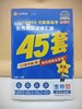 2026河南高考模拟试卷45套生物 商品缩略图0