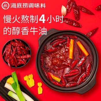 HI 海底捞醇香牛油火锅底料150g*2 煲汤涮菜调味料 家庭聚会 一料多用 /粮油调味 /调味品 /火锅底料/蘸料 商品图1