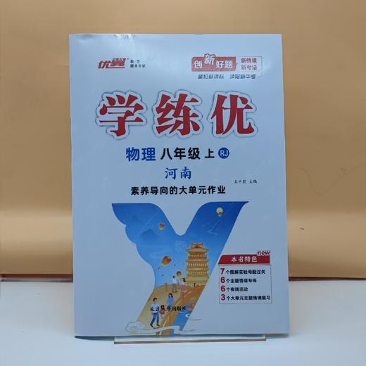 2026学练优物理八年级上 商品图0