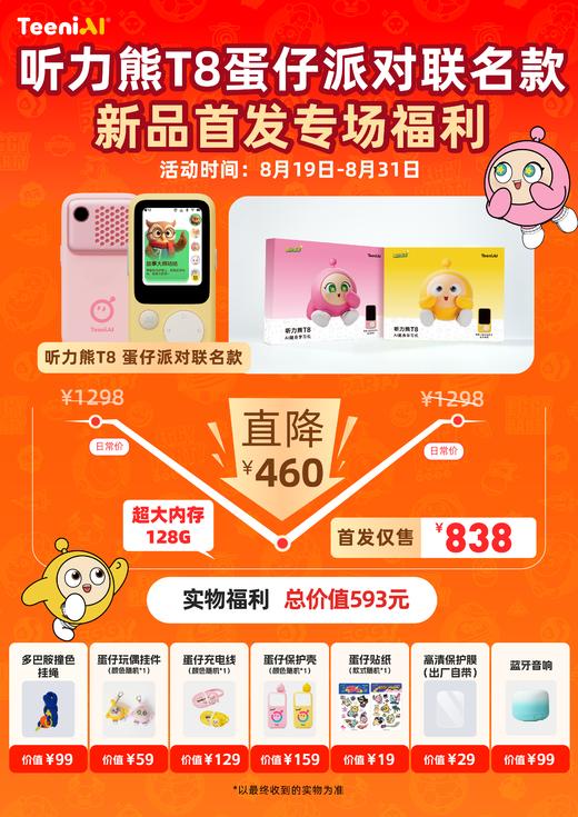 听力熊AI随身学习机T8蛋仔派对联名款128G 商品图9