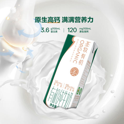 【805项检测】圣牧有机纯牛奶 200ml*30盒 全程有机牛奶整箱 3.6g优质乳蛋白 120mg原生乳钙 商品图4