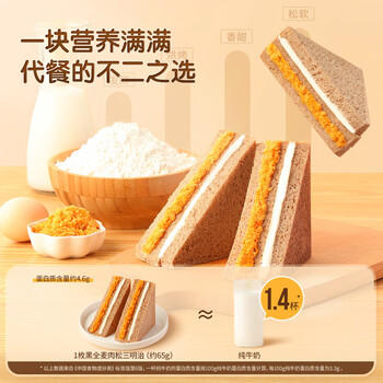 三只松鼠黑全麦三明治390g 肉松沙拉味低热营养代餐面包6袋/箱 /休闲食品 /西式糕点 /吐司面包 商品图1