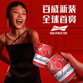 百威 红罐 拉格啤酒 255ml*24听 Mini罐装 9.7°P 整箱 批发 囤货24罐 包邮