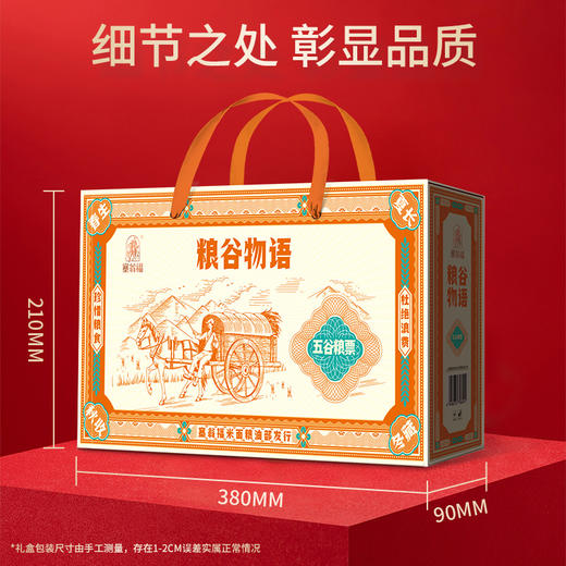 塞翁福 粮谷物语礼盒89型 1800克 商品图12