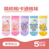 【开学季！5对超值装更划算！】卡通儿童袜子2025新款拉布布短筒袜，春夏季潮流可爱男女童棉袜👶 软糯亲肤不勒脚💖 5双装超值入手！ 商品缩略图6