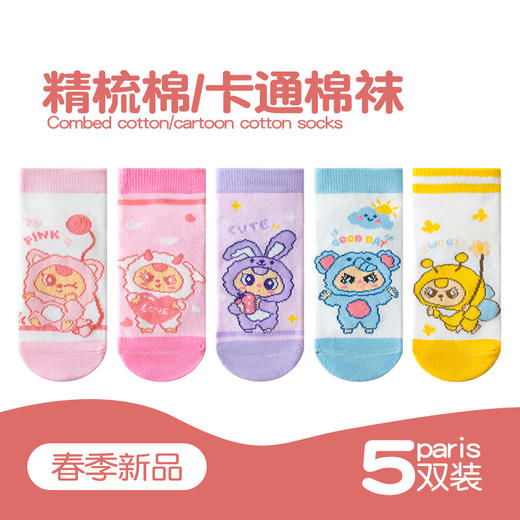 【开学季！5对超值装更划算！】卡通儿童袜子2025新款拉布布短筒袜，春夏季潮流可爱男女童棉袜👶 软糯亲肤不勒脚💖 5双装超值入手！ 商品图6