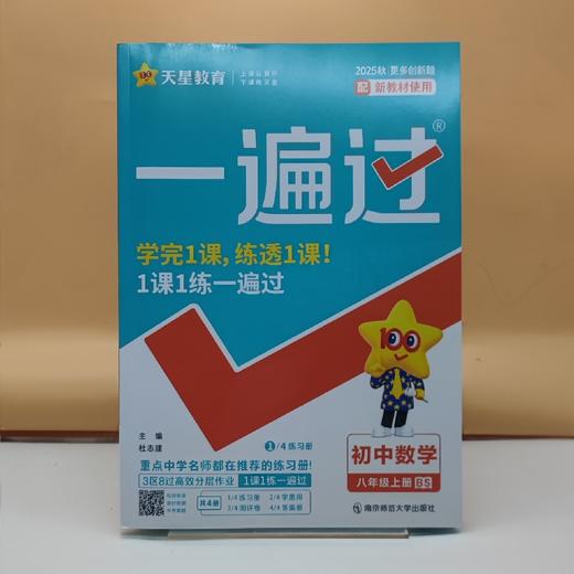 2025一遍过数学八年级上 商品图0