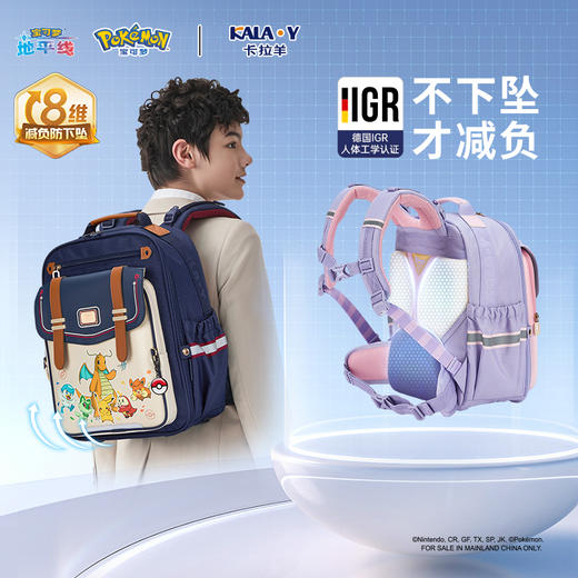 【云朵ProMax】卡拉羊&宝可梦联名款3-6年级8维减负书包CX2543 商品图0