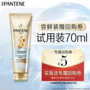 潘婷3分钟奇迹护发素轻盈版小苍兰修护70ml自营轻盈修护护发清爽版 /个人护理 /洗发护发 /护发素 商品图1