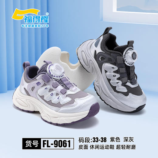 福得隆 9061 皮面纽扣 33-38 商品图0