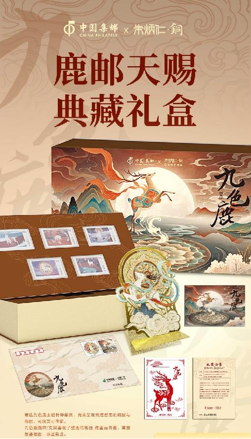 朱炳仁铜 鹿邮天赐典藏礼盒 商品图0