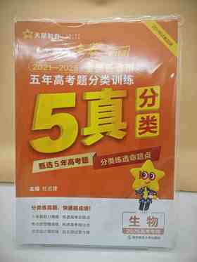 2025金考卷五年高考题分类训练生物