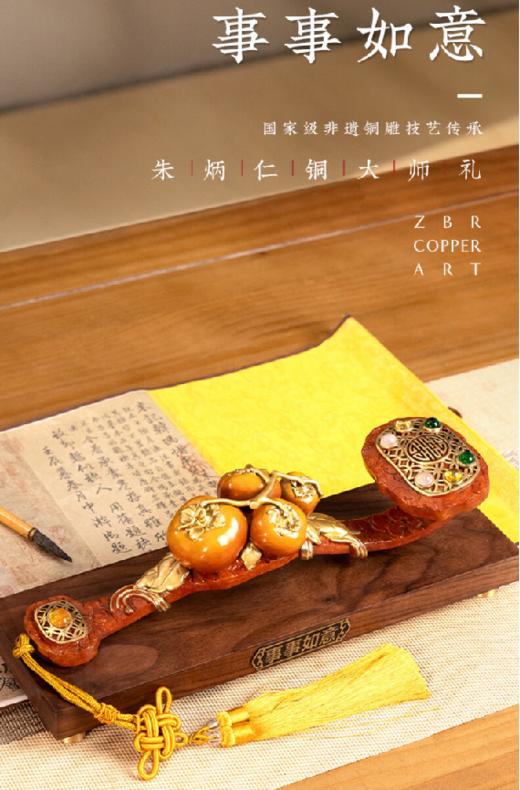 朱炳仁铜 福禄如意(小)    朱炳仁铜福寿如意（套装）    朱炳仁铜 事事如意2024 商品图4