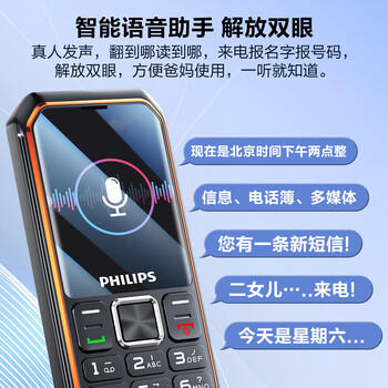 飞利浦（PHILIPS）E588L 全网通4G老年人手机 大声音超长待机大屏大字体直板按键老人专用手机学生备用功能机 尊享黑 /手机通讯 /手机 /手机 商品图4
