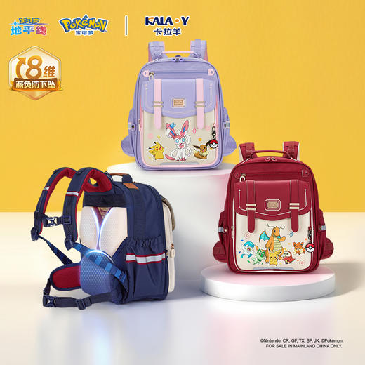 【云朵ProMax】卡拉羊&宝可梦联名款3-6年级8维减负书包CX2543 商品图1