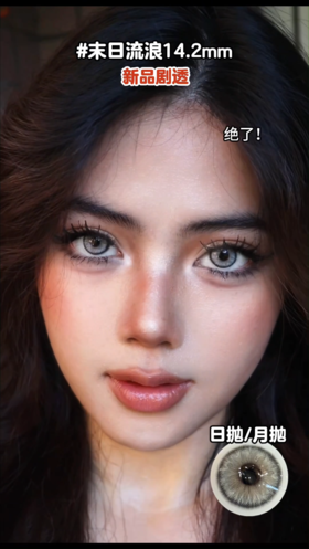 paprikacon日抛 末日流浪 灰 14.2mm 10片装 日抛无售后！！有同款月抛