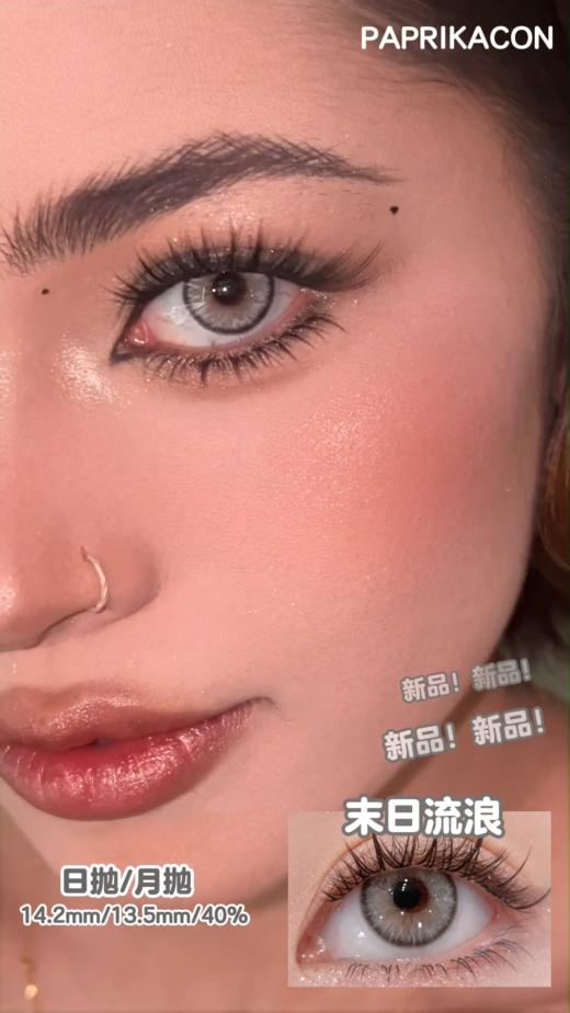 paprikacon月抛 末日流浪 灰 14.2mm  非离子 商品图3