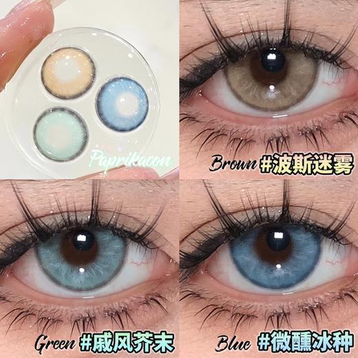 paprikacon月抛 波斯迷雾/戚风芥末/微醺冰种 14.5mm  非离子 棕蓝绿 商品图2