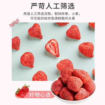 每果时光冻干草莓脆168g整粒水果干烘焙雪花酥蜜饯果脯解馋休闲零食 /休闲食品 /蜜饯果干 /草莓干 商品图2