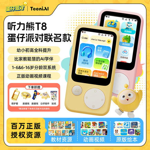 听力熊AI随身学习机T8蛋仔派对联名款128G 商品图0