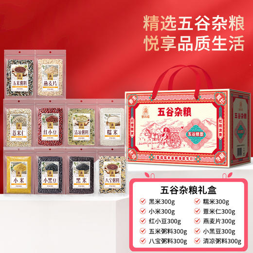 塞翁福五谷杂粮礼盒172型 3000克 商品图1