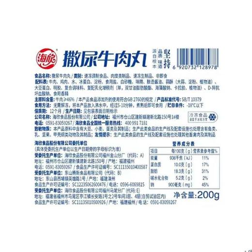 海欣 撒尿牛肉丸 200g/袋 商品图1