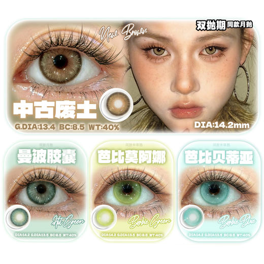 【活动】PAPRIKACON日抛 新品 末日流浪/蛇目禁咒/冰岛废墟 爆款 帕尼尼橙光/加利利红酥/芭比贝蒂亚/芭比莫阿娜/曼波胶囊/中古废土/狼眼契约 小红书热门款式 混血虹膜 显色COS美瞳 商品图2