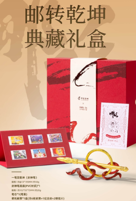 朱炳仁铜×中国集邮 联名礼盒《邮转乾坤典藏礼盒》