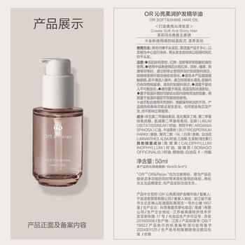 Off&Relax沁盈柔亮护发精华油50ml or润发柔顺改善毛躁损伤 热门商品 /个人护理 /洗发护发 /润发精华 商品图5