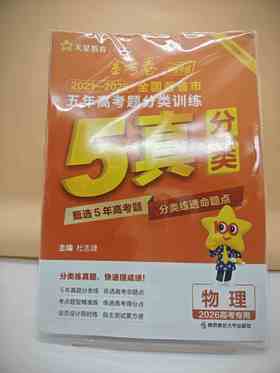 2025金考卷五年高考题分类训练物理