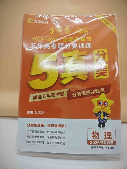2025金考卷五年高考题分类训练物理 商品图0