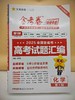 2026金考卷第1期高考试题汇编化学 商品缩略图0