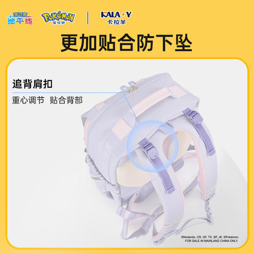 【云朵ProMax】卡拉羊&宝可梦联名款3-6年级8维减负书包CX2543 商品图4