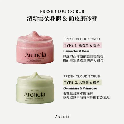 韩国Arencia 清新雲朵身体&头皮磨砂膏260g新版 商品图1