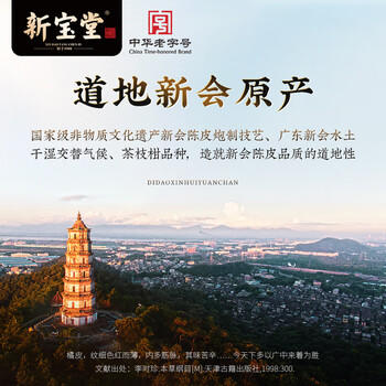 岭南新宝堂陈皮十年新会陈皮10年陈皮养生茶金罐礼盒送礼年货礼盒105克 /水饮冲调 /茗茶 /陈皮/柑普茶 商品图2