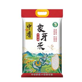 中香小家香象牙米 5kg/袋