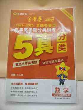 2025金考卷五年高考题分类训练数学