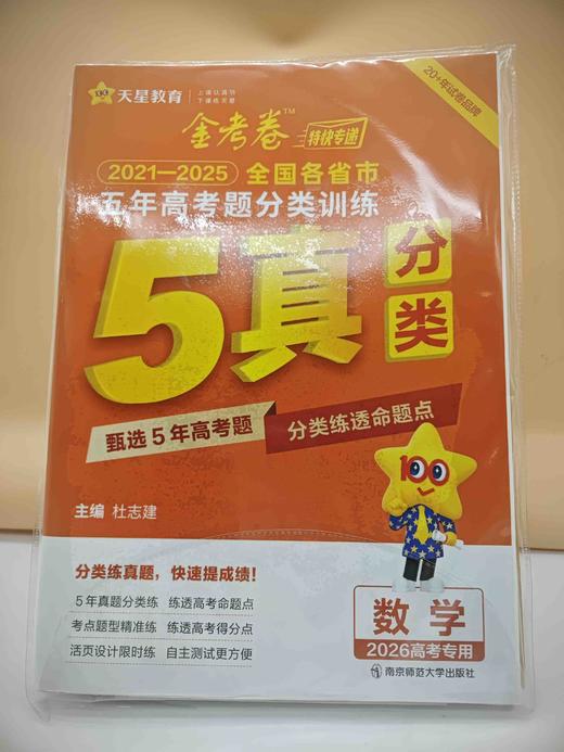 2025金考卷五年高考题分类训练数学 商品图0