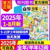 一册提升孩子财商，头脑即资本！《商界少年》让孩子像经济学家一样有智慧，像企业家一样有头脑！ 【悦刊图书】 商品缩略图0
