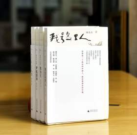 绝版毛边，捡漏价：《杨先让文集》，全4册，平装，毛边本，杨先让著，广西师范大学出版社2016年一版一印，1208页，定价178，售价78元。