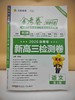 2026年金考卷特快专递 第2期 语文（检测卷） 商品缩略图0