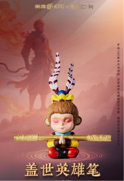 朱炳仁·铜×英雄牌【盖世英雄笔套装】 商品图0