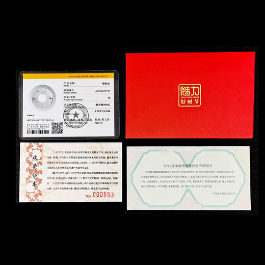 魅力好时节银摆件 内含二十四节气5克银 2022熊猫银币30克 24节气邮票 商品图5