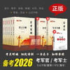【考军官（警官）】军考复习资料备考2026《崔爱功军考突破》解放军武警（高中同等学力）考军校教材士兵考学复习书 商品缩略图0