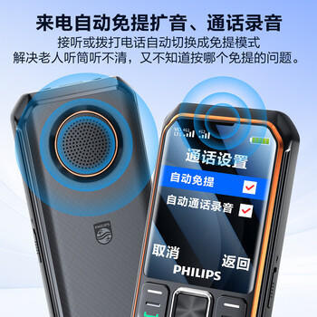 飞利浦（PHILIPS）E588L 全网通4G老年人手机 大声音超长待机大屏大字体直板按键老人专用手机学生备用功能机 尊享黑 /手机通讯 /手机 /手机 商品图6